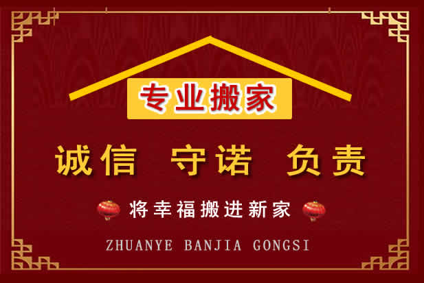三河搬家电话