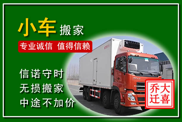 三河物品搬运