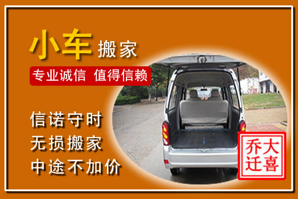 三河个人搬家