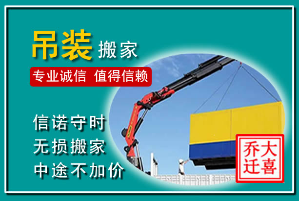 三河吊装大件搬家