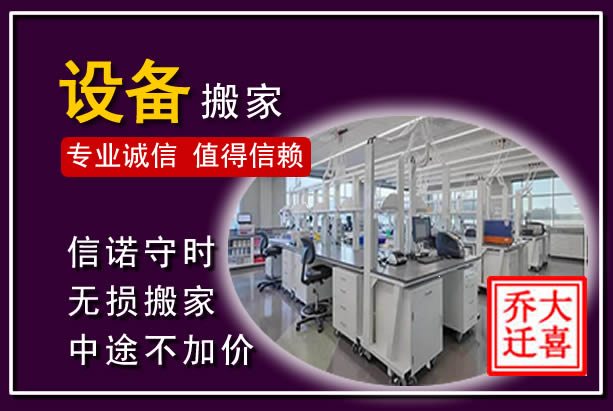 三河仪器设备搬运