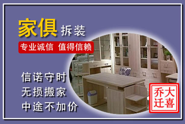 三河家俱拆装搬运